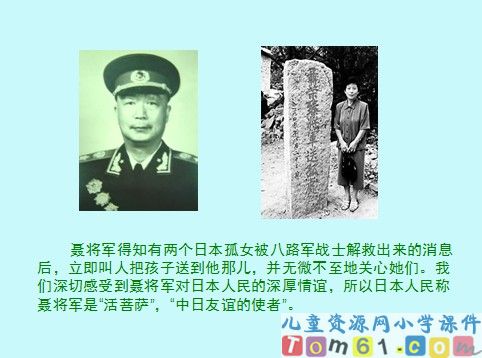 《聂将军与日本小姑娘》