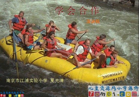 《学会合作》