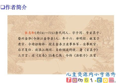 词两首—渔歌子