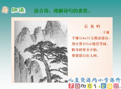 《古诗两首—石灰吟》