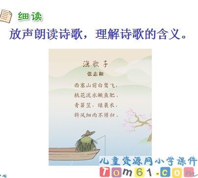 《词两首—渔歌子》