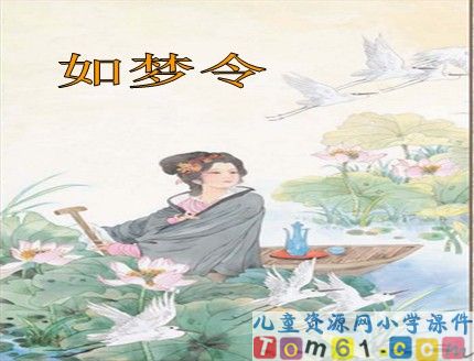 《词两首&mdash;如梦令》