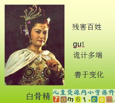 《三打白骨精》