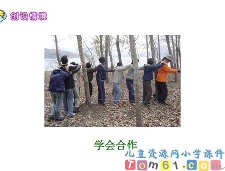 《学会合作》