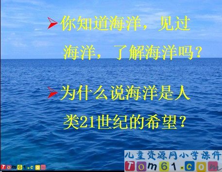 《海洋—21世纪的希望》