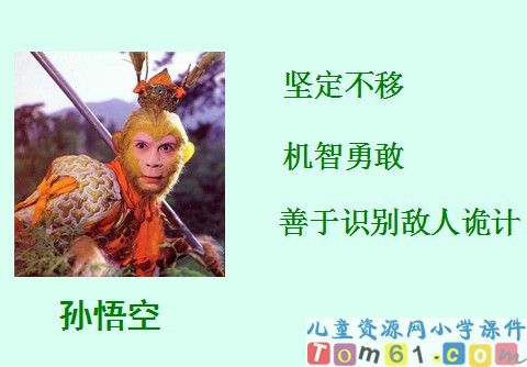 《三打白骨精》