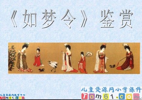 《如梦令》