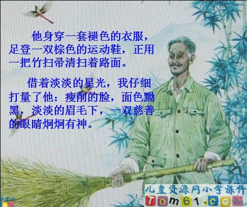 《天游峰的扫路人》