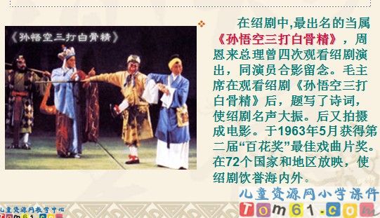 《三打白骨精》