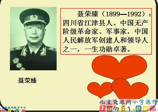 《聂将军与日本小姑娘》