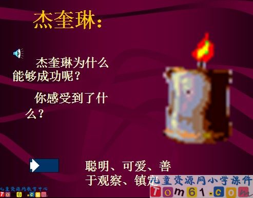 《半截蜡烛》
