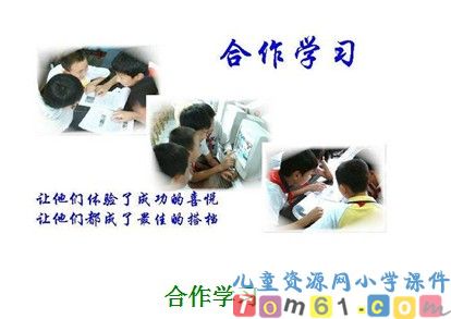 《学会合作》
