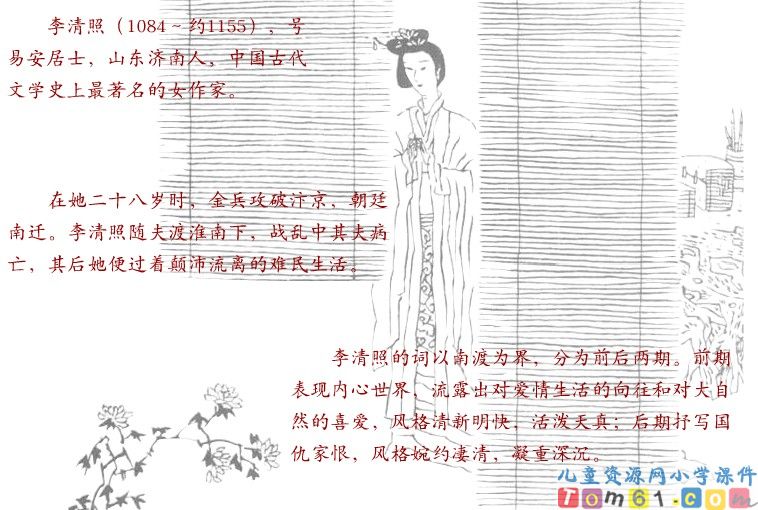 《词两首—如梦令》