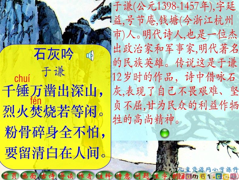 《石灰吟》