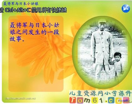 《聂将军与日本小姑娘》