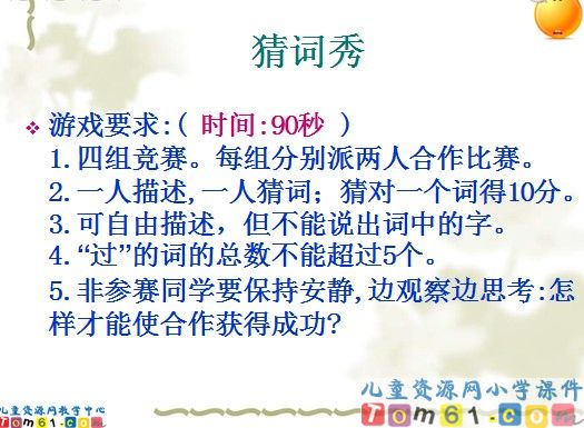 《学会合作》