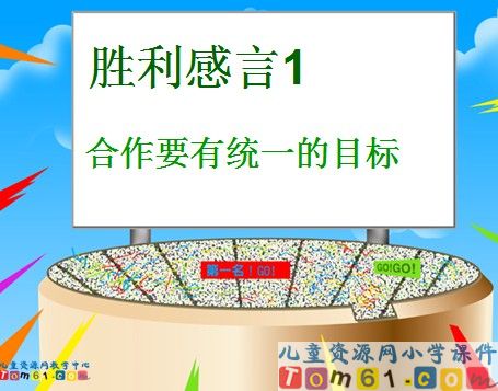 《学会合作》