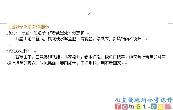 《渔歌子》