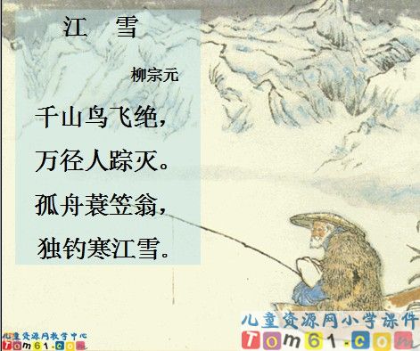 《词两首—渔歌子》