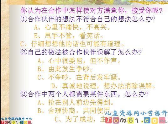 《学会合作》