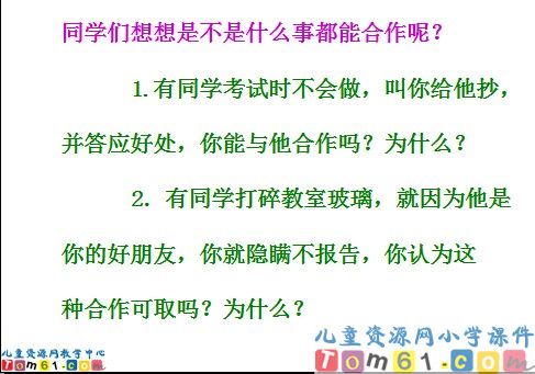 《学会合作》