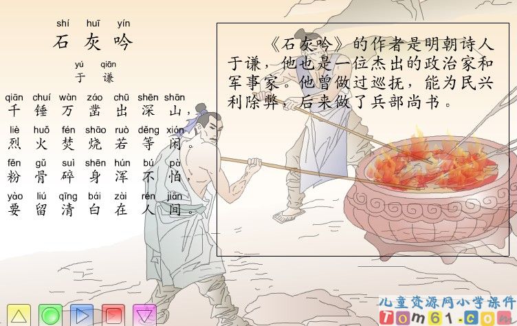 石灰吟