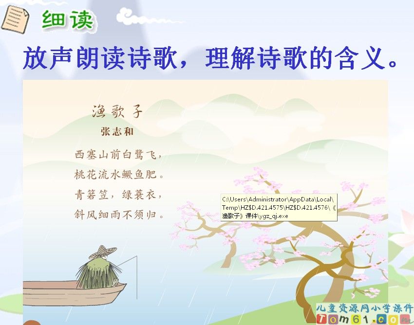 《渔歌子》