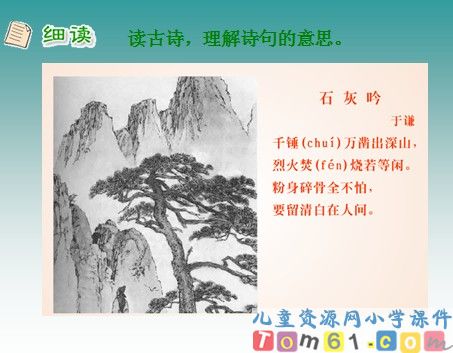 古诗两首—石灰吟
