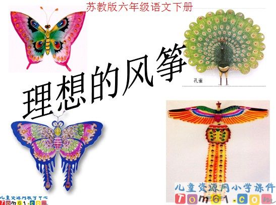 《理想的风筝》