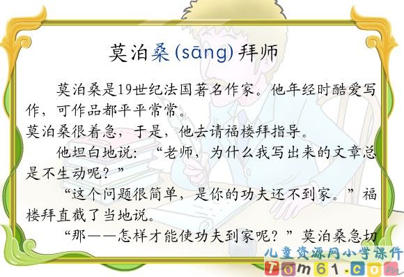 《莫泊桑拜师》