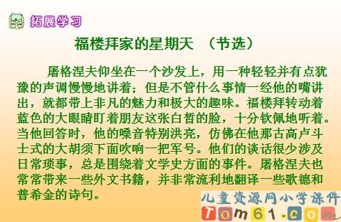 《莫泊桑拜师》