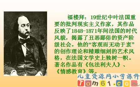 《莫泊桑拜师》