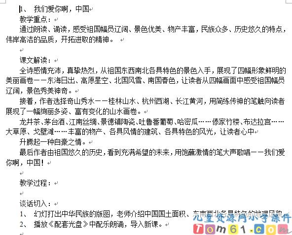 苏教版小学语文六年级下册教案