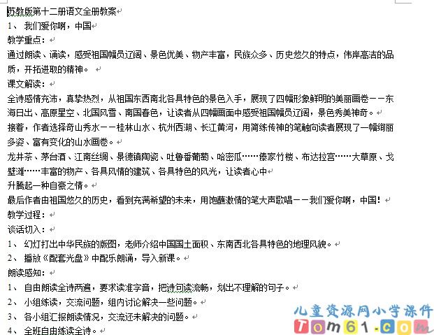 苏教版小学语文六年级下册教案