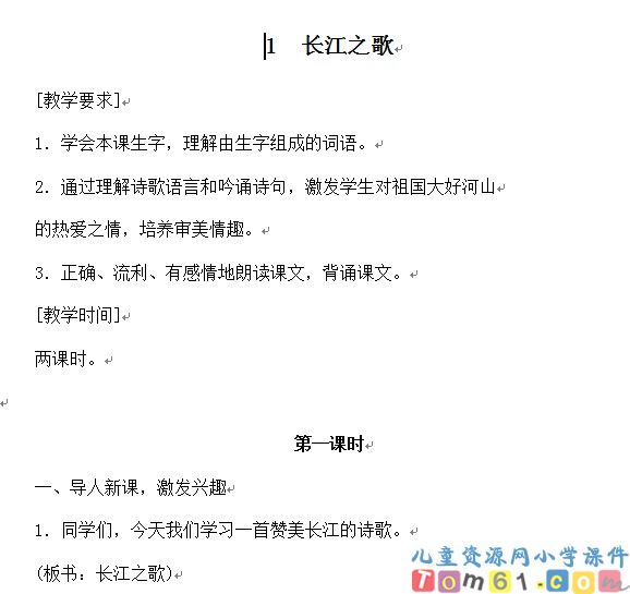 苏教版小学语文六年级下册教案