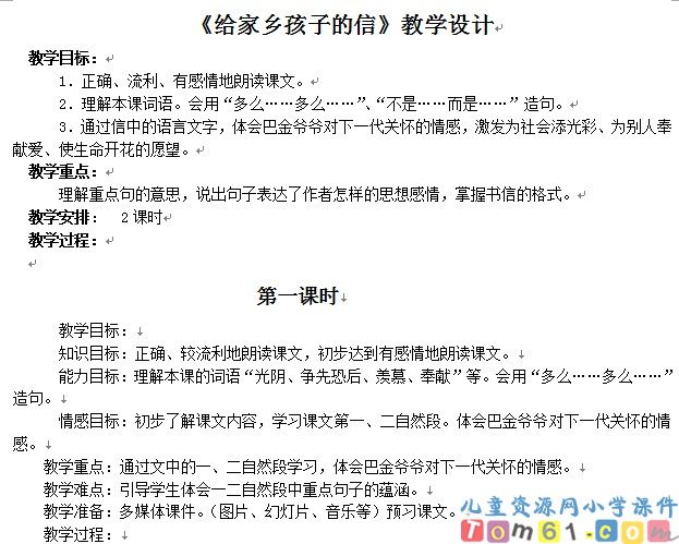 苏教版小学语文六年级下册教案