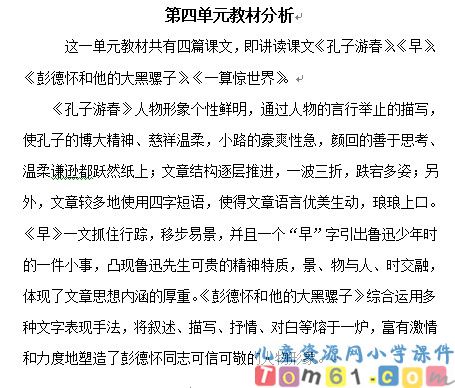 苏教版小学语文六年级下册教案