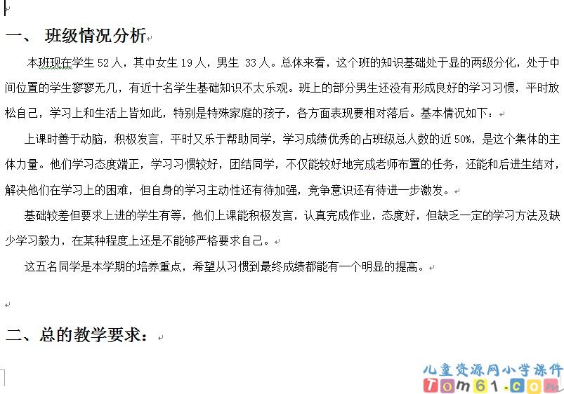 苏教版小学语文六年级下册教案