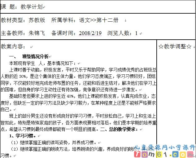 苏教版小学语文六年级下册教案