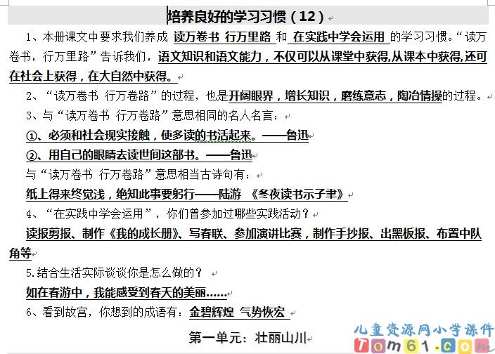 苏教版小学语文六年级下册教案