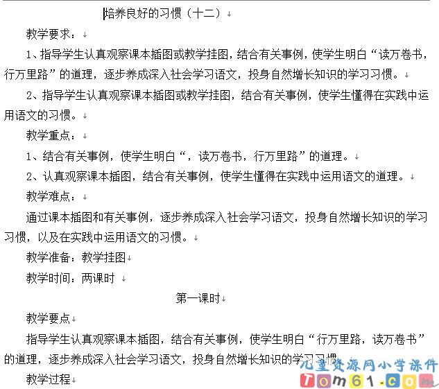 苏教版小学语文六年级下册教案
