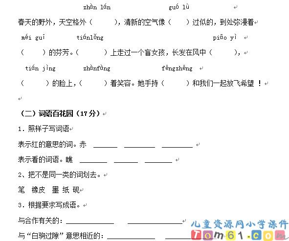 苏教版小学语文六年级下册试卷19