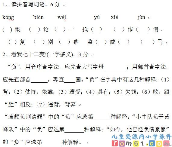 苏教版小学语文六年级下册试卷8