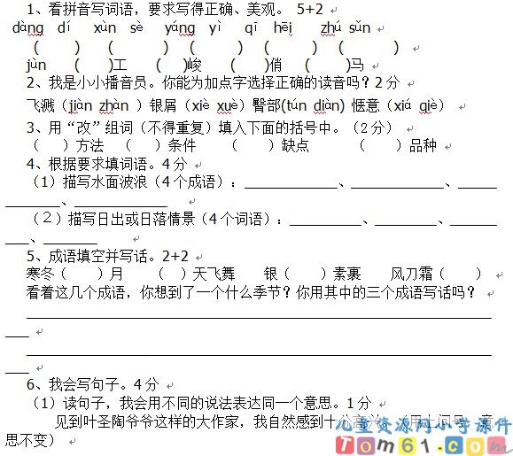 苏教版小学语文六年级下册试卷2