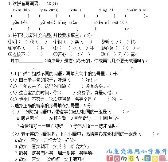 苏教版小学语文六年级下册试卷9