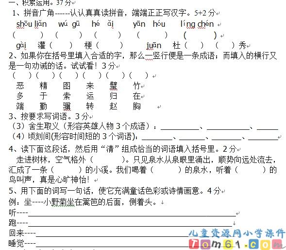 苏教版小学语文六年级下册试卷10