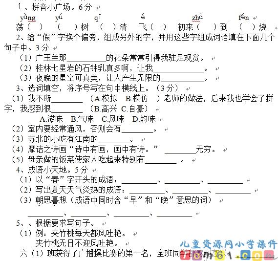苏教版小学语文六年级下册试卷7
