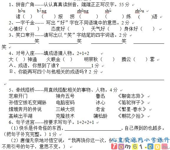 苏教版小学语文六年级下册试卷4