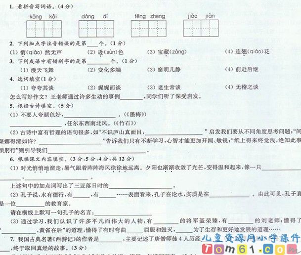 苏教版小学语文六年级下册试卷1
