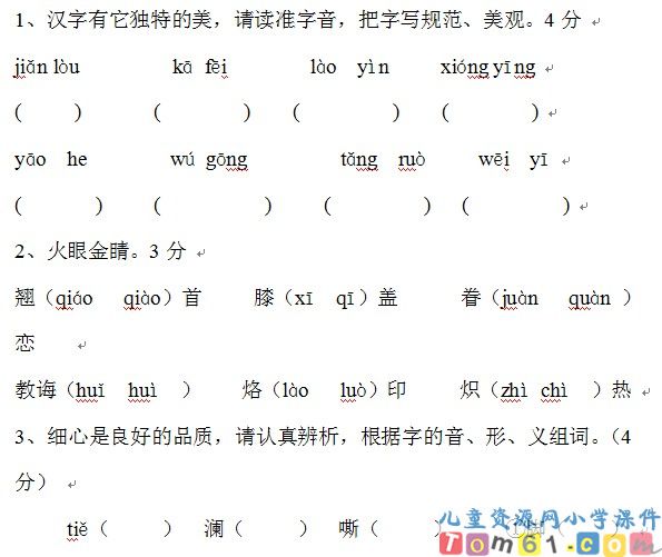 苏教版小学语文六年级下册试卷3